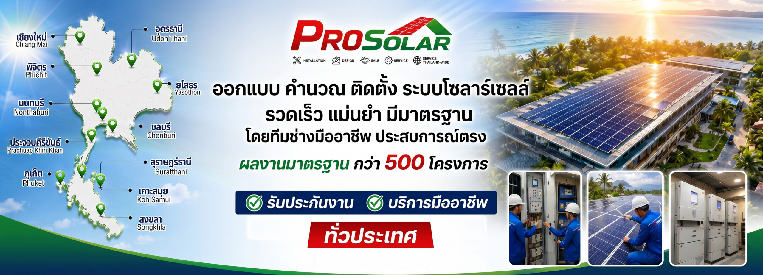 หน้าปก pro solarcell.com scaled