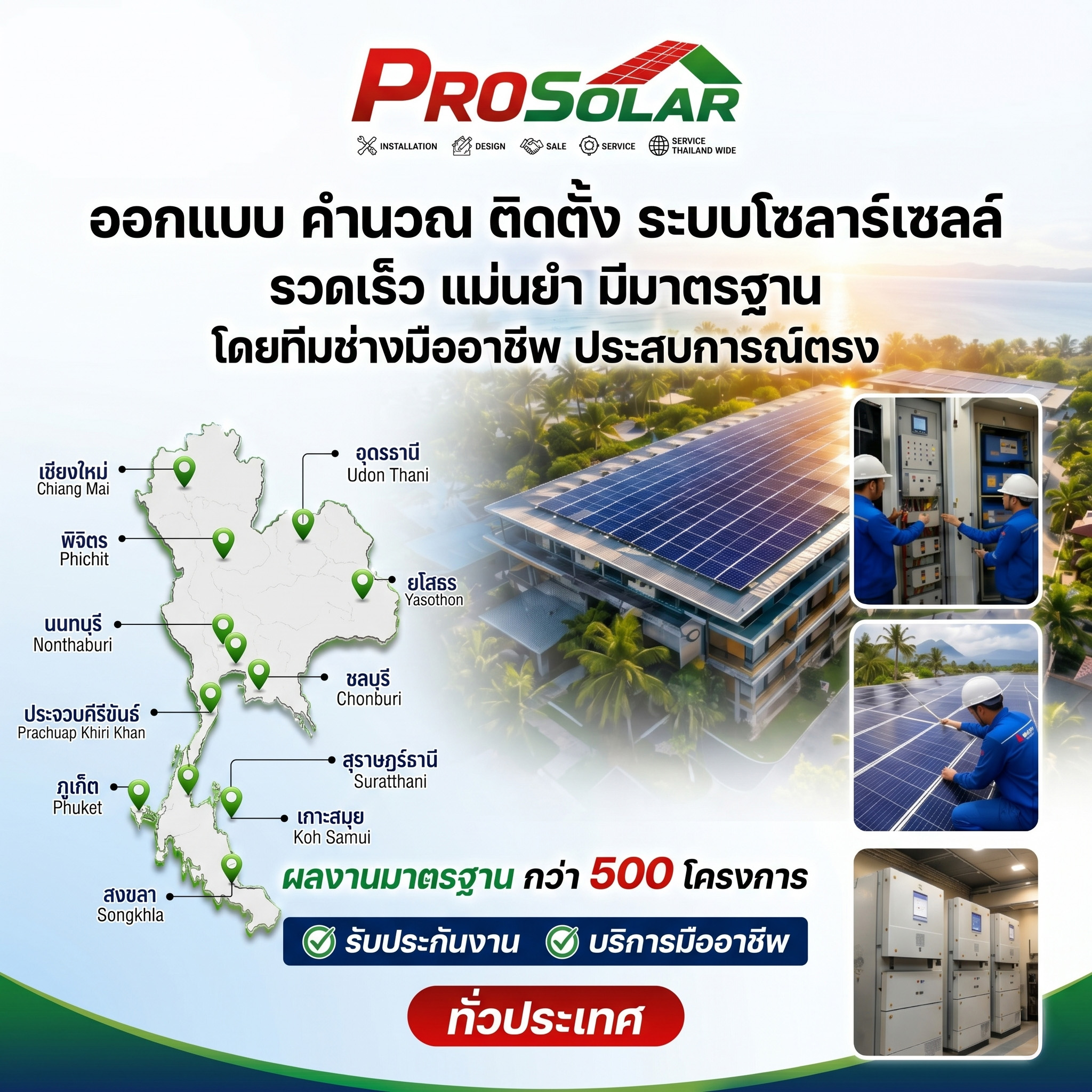 หน้าปกมือถือ Pro solarcell.com